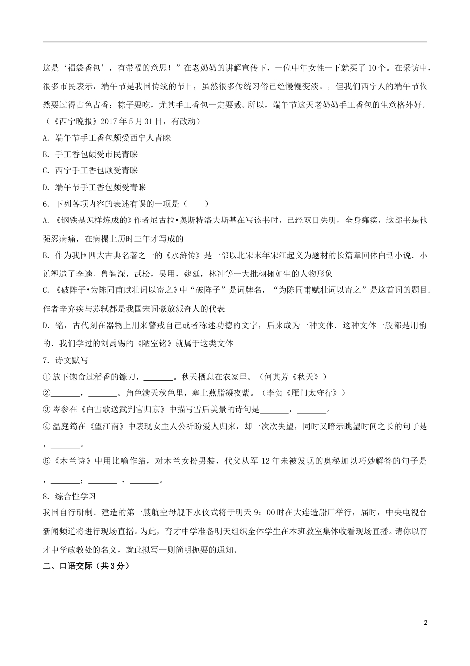 青海省西宁市2017年中考语文真题试题（含解析）.doc_第2页