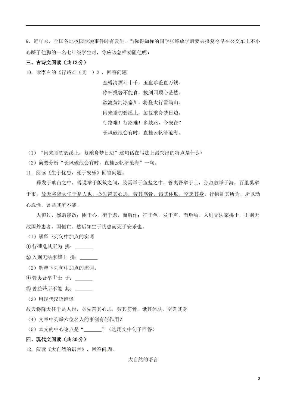 青海省西宁市2017年中考语文真题试题（含解析）.doc_第3页