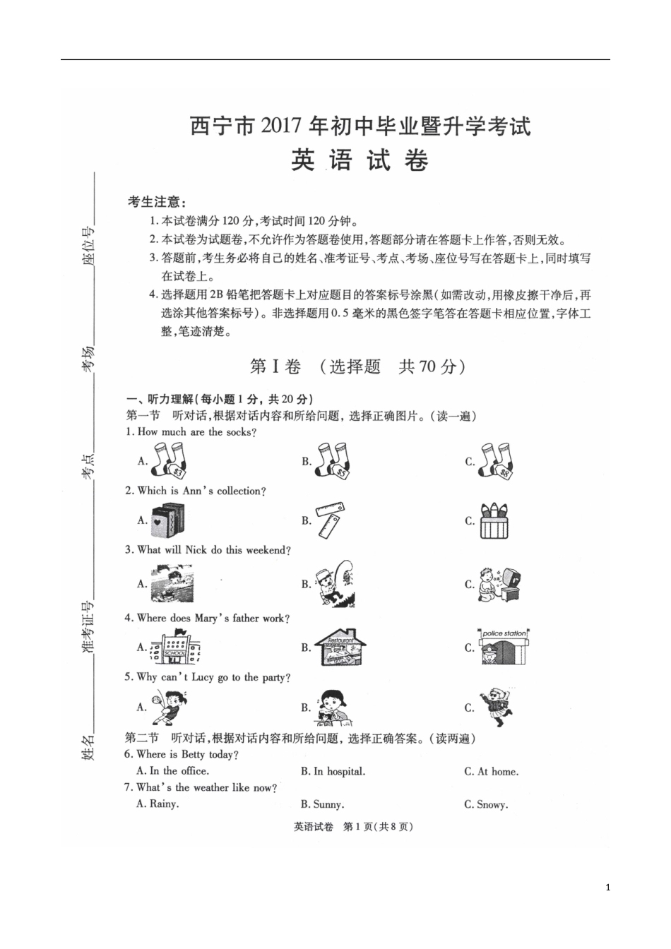 青海省西宁市2017年中考英语真题试题（扫描版，含答案）.doc_第1页