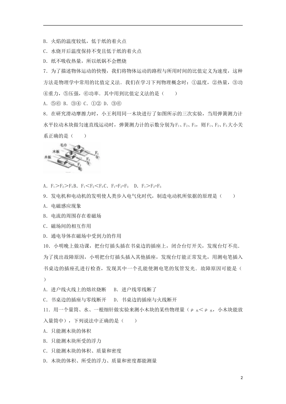 青海省西宁市2017年中考物理真题试题（含解析）.DOC_第2页