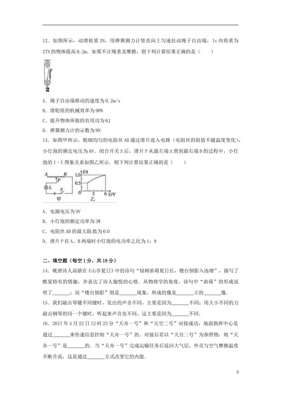 青海省西宁市2017年中考物理真题试题（含解析）.DOC_第3页