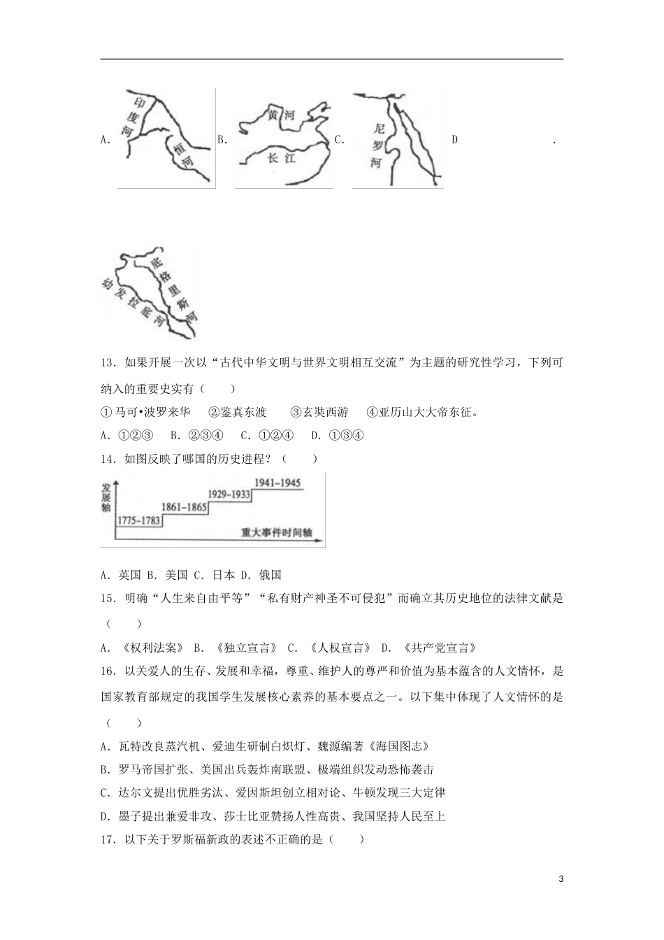 青海省西宁市2017年中考历史真题试题（含解析）.doc_第3页
