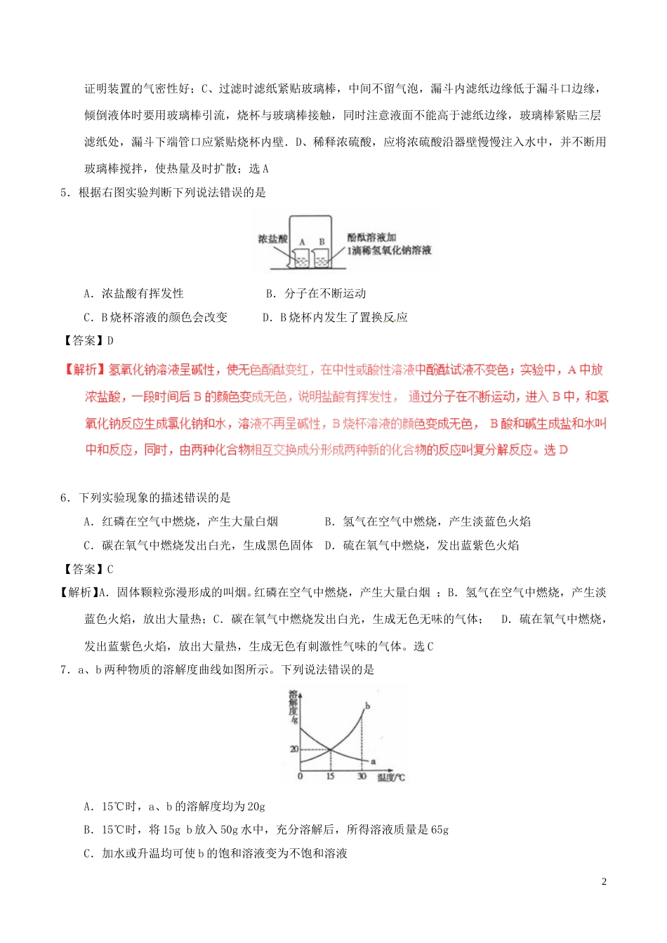 青海省西宁市2017年中考化学真题试题（含解析）.DOC_第2页