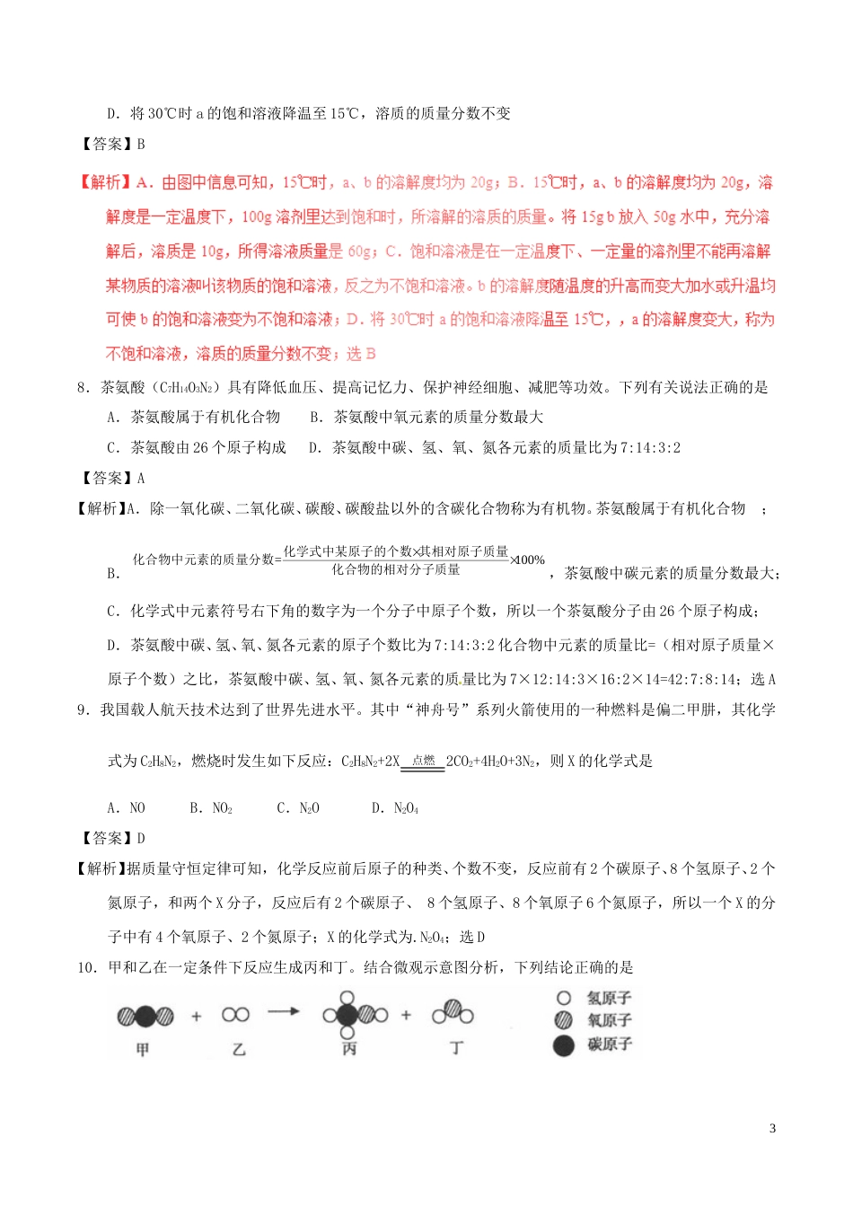 青海省西宁市2017年中考化学真题试题（含解析）.DOC_第3页