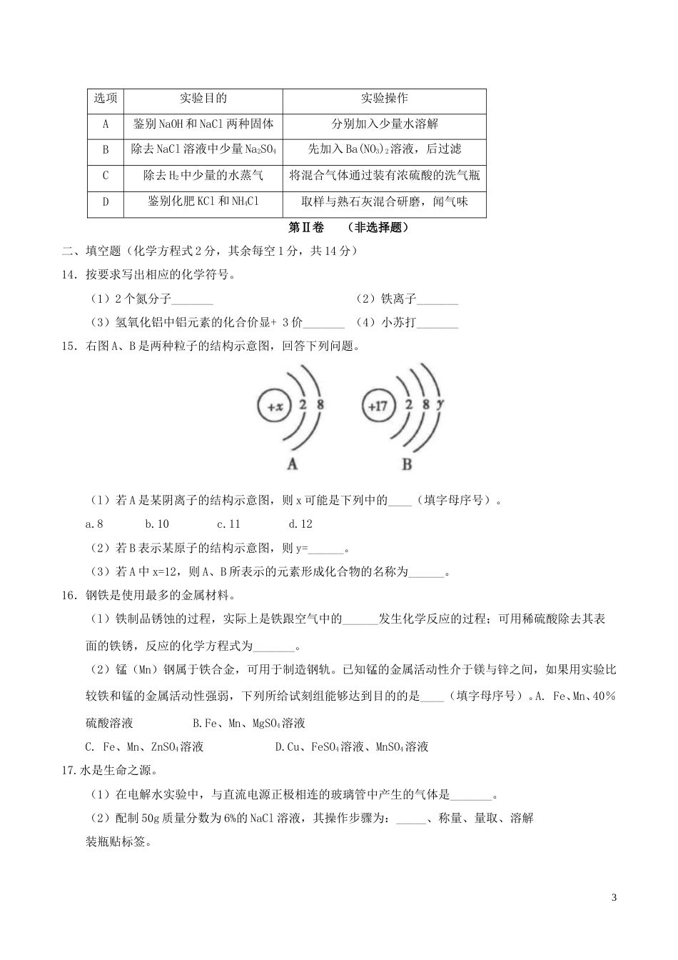 青海省西宁市2017年中考化学真题试题（含答案）.DOC_第3页