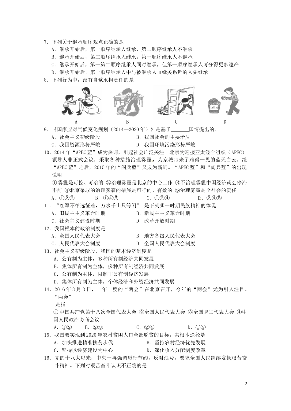 青海省西宁市2016年中考政治真题试题（含答案）.doc_第2页