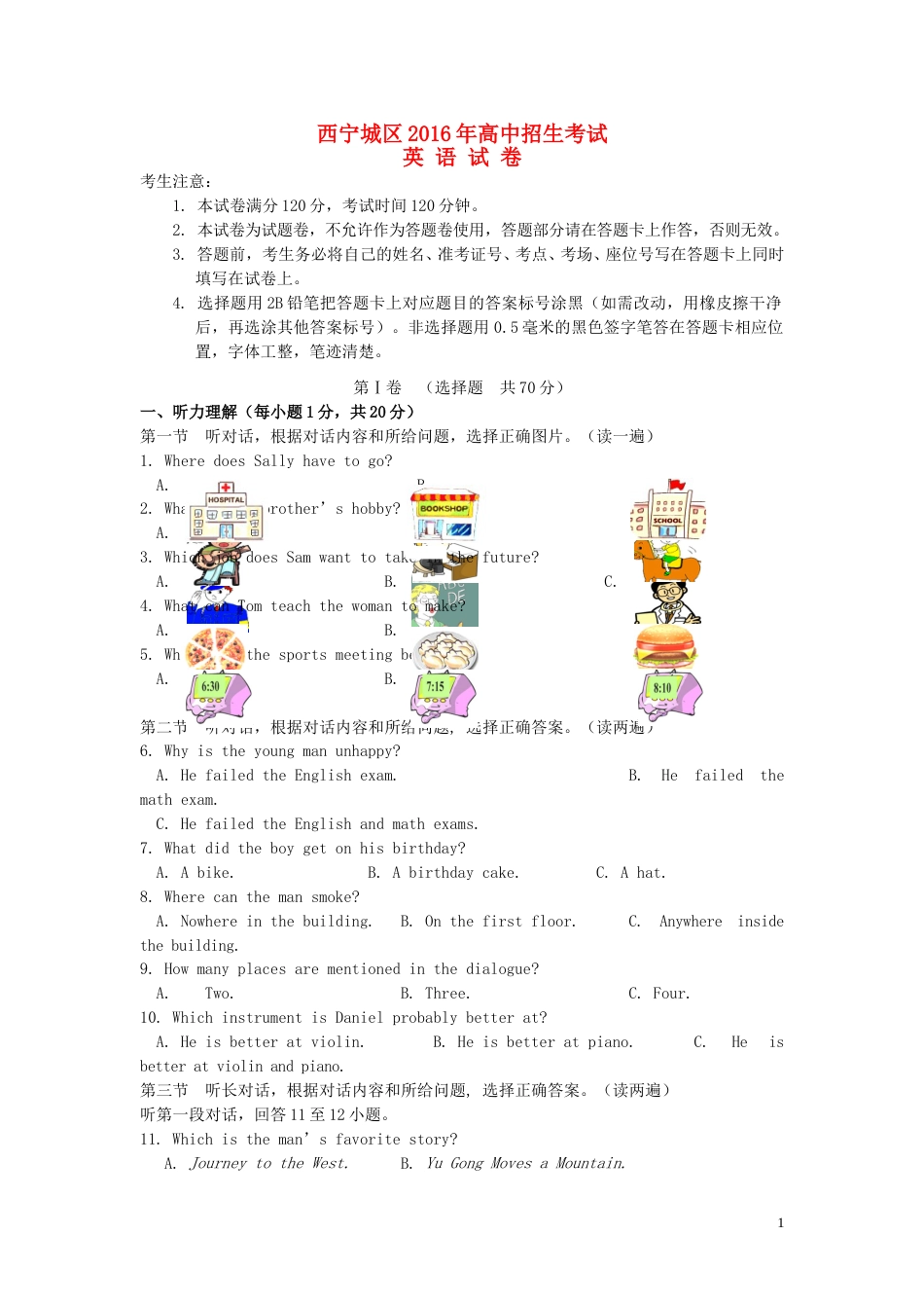 青海省西宁市2016年中考英语真题试题（含答案）.doc_第1页