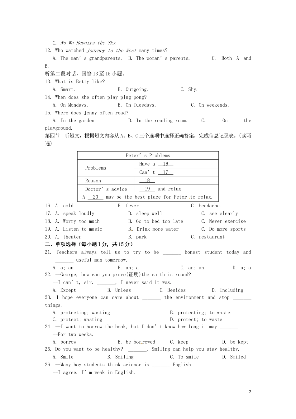 青海省西宁市2016年中考英语真题试题（含答案）.doc_第2页