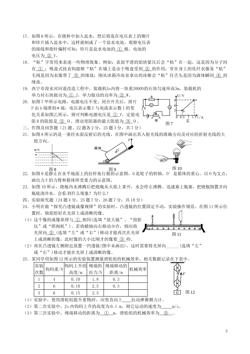 青海省西宁市2016年中考物理真题试题（含答案）.DOC_第3页