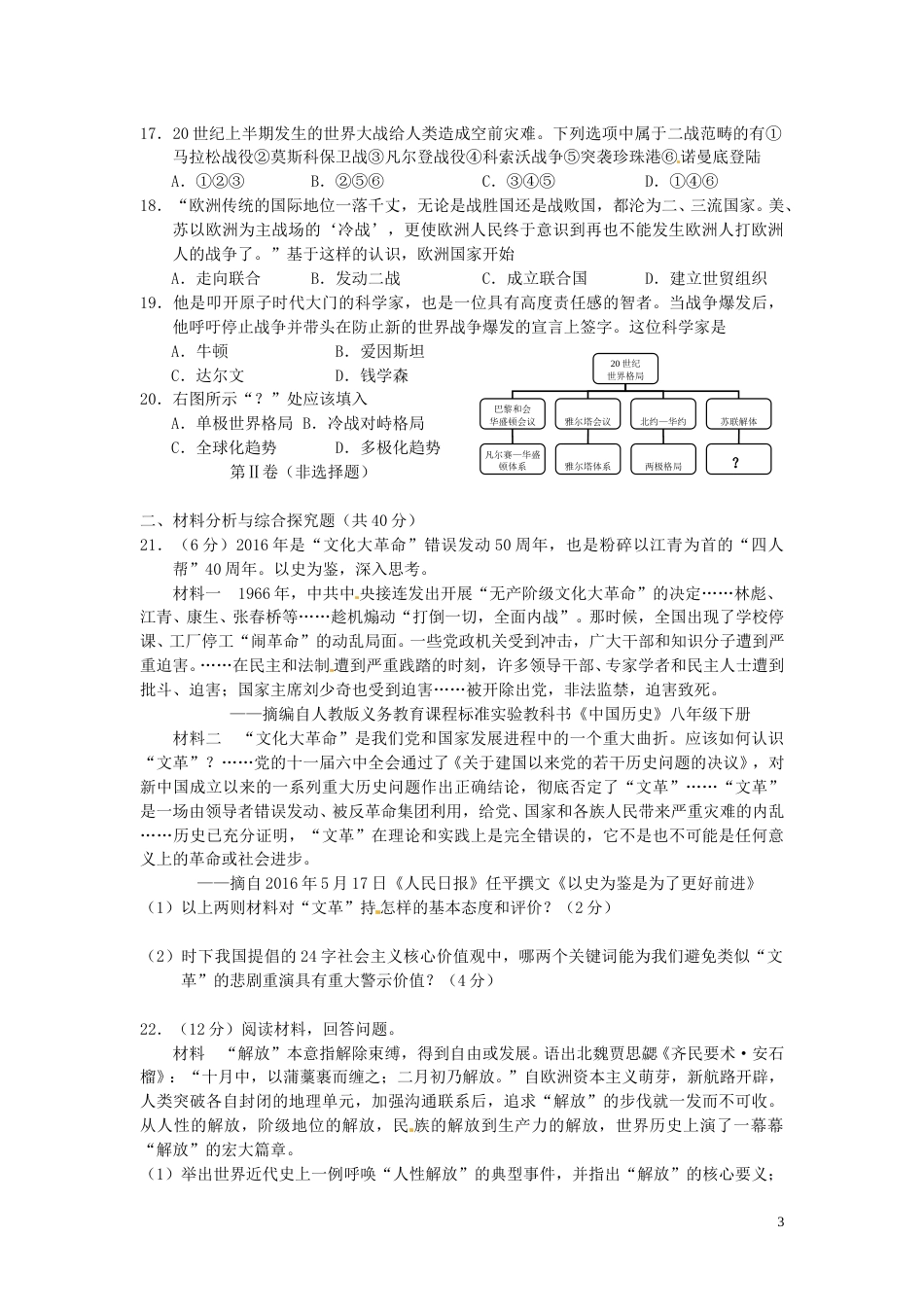 青海省西宁市2016年中考历史真题试题（含答案）.doc_第3页