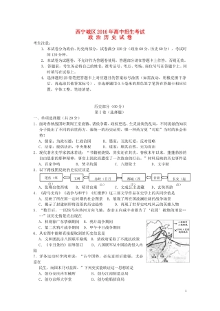 青海省西宁市2016年中考历史真题试题（含答案）.doc