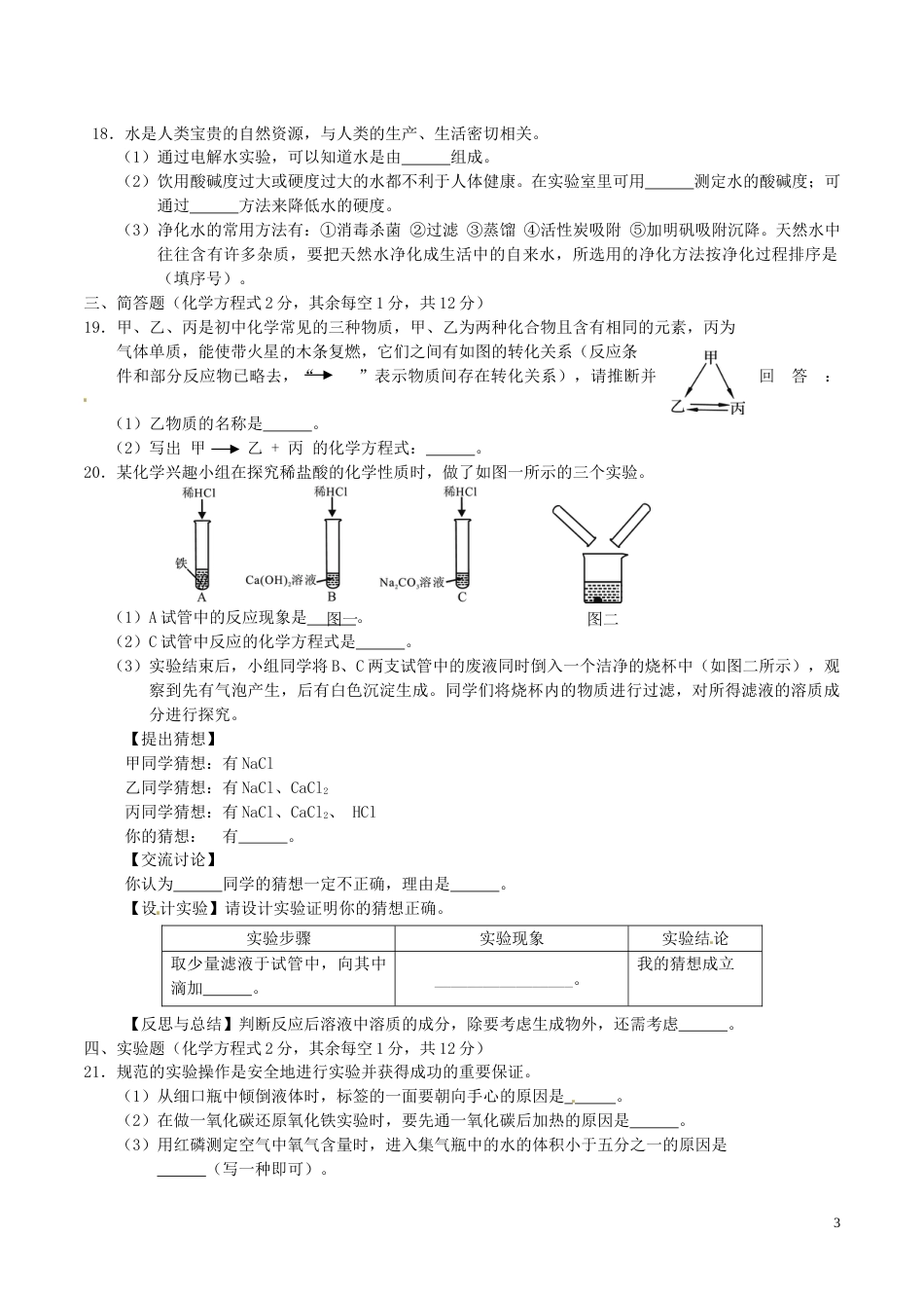 青海省西宁市2016年中考化学真题试题（含答案）.DOC_第3页