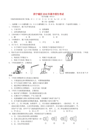 青海省西宁市2016年中考化学真题试题（含答案）.DOC
