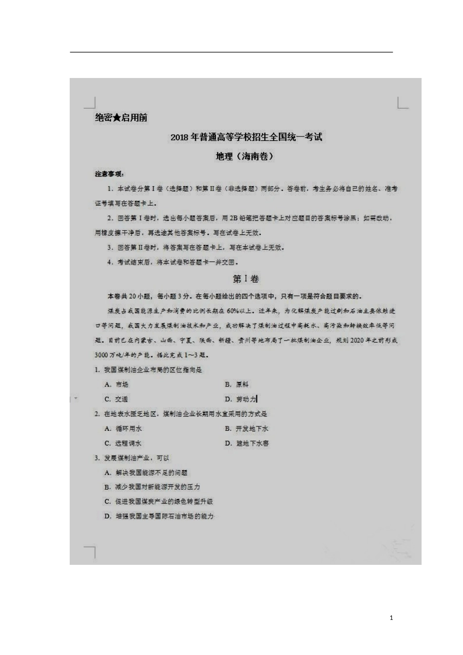 青海省海南洲2018年中考地理真题试题（扫描版，含答案）.doc_第1页
