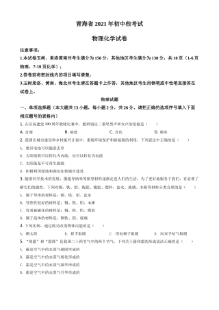 青海省2021年中考物理试题（原卷版）.doc
