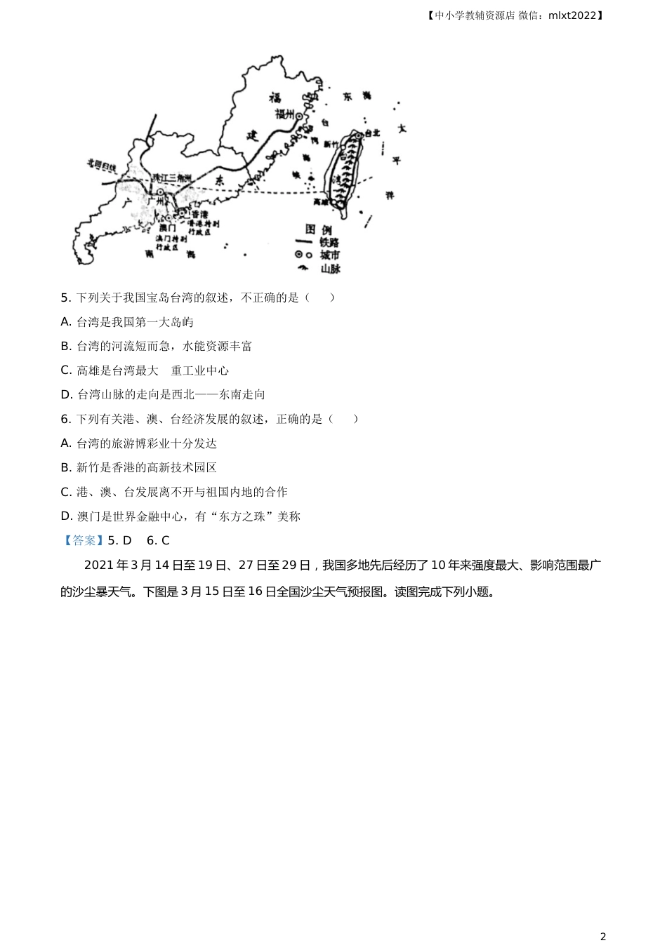 青海省2021年中考地理真题及答案.doc_第2页