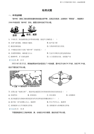 青海省2021年中考地理真题及答案.doc