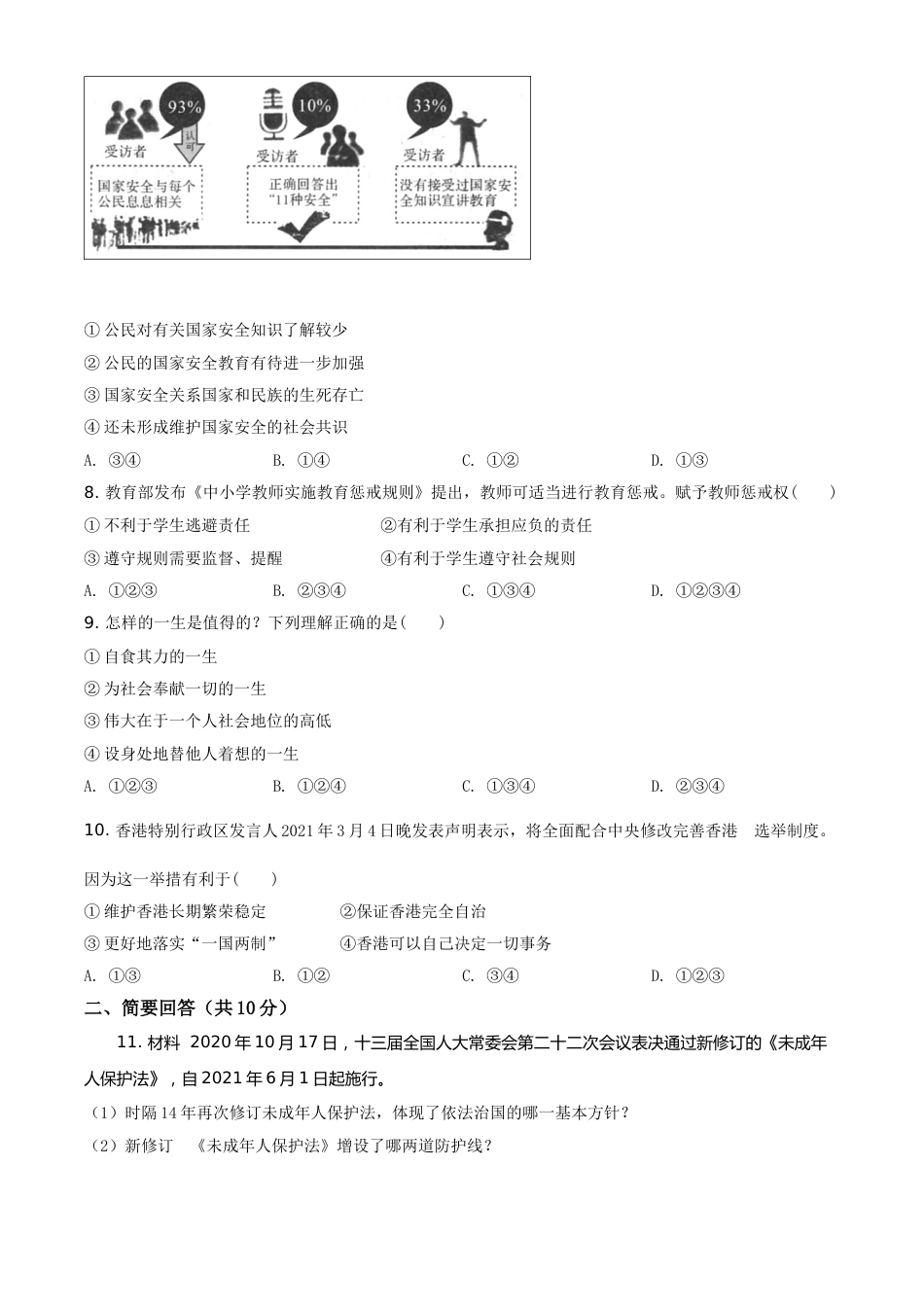 青海省2021年中考道德与法治真题（原卷版）.doc_第2页