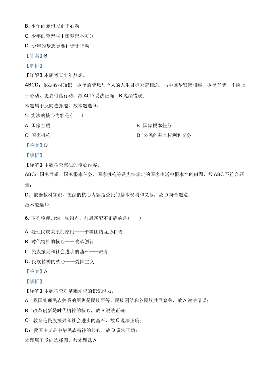 青海省2021年中考道德与法治真题（解析版）.doc_第2页