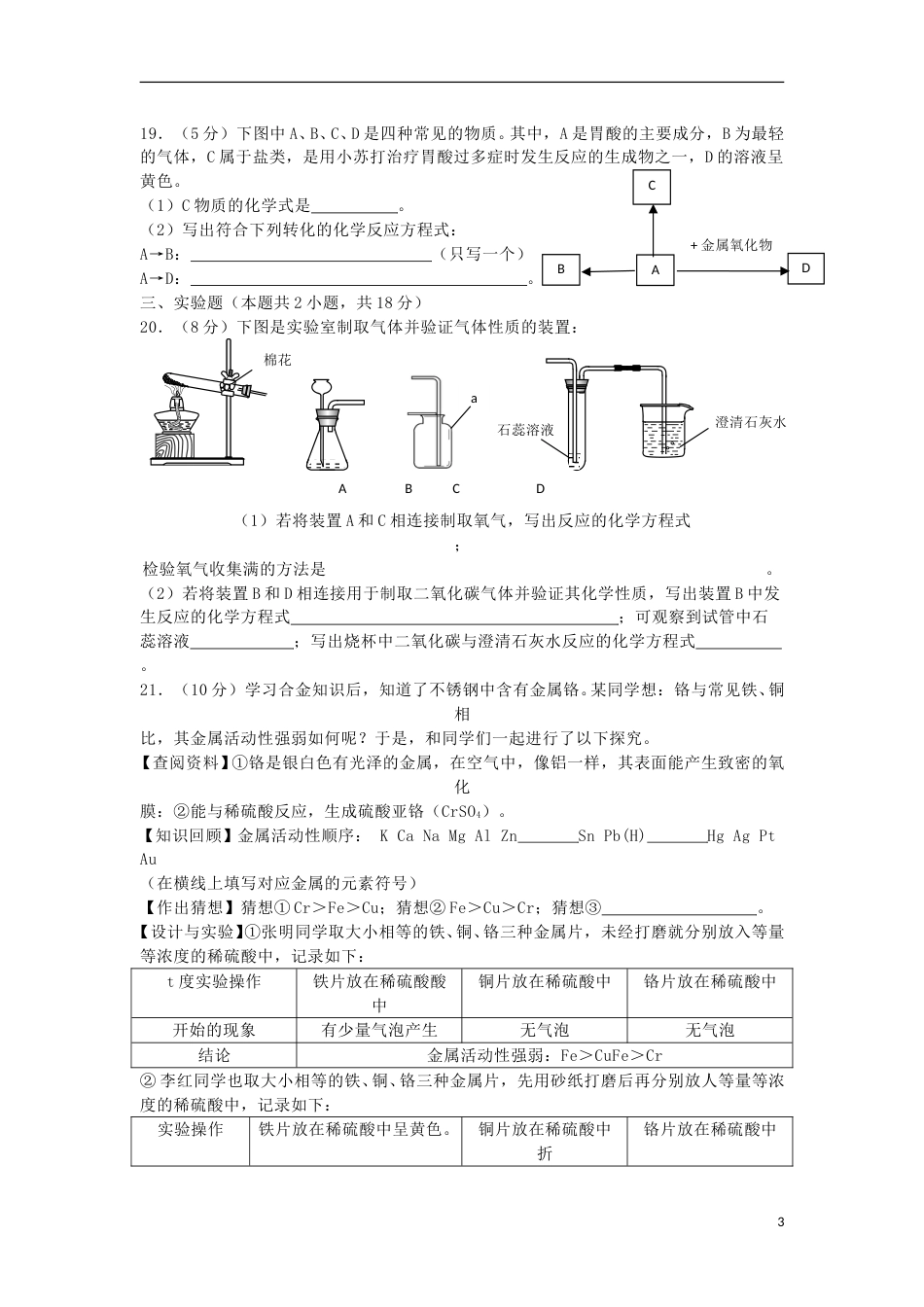 青海省2018年中考化学真题试题（含答案）.doc_第3页