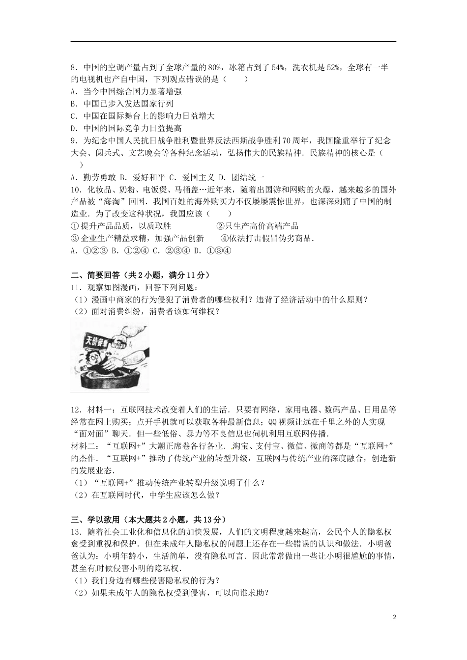 青海省2016年中考政治真题试题（含解析）.doc_第2页