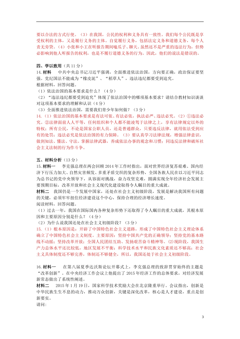 青海省2015年中考政治真题试题（含解析）.doc_第3页