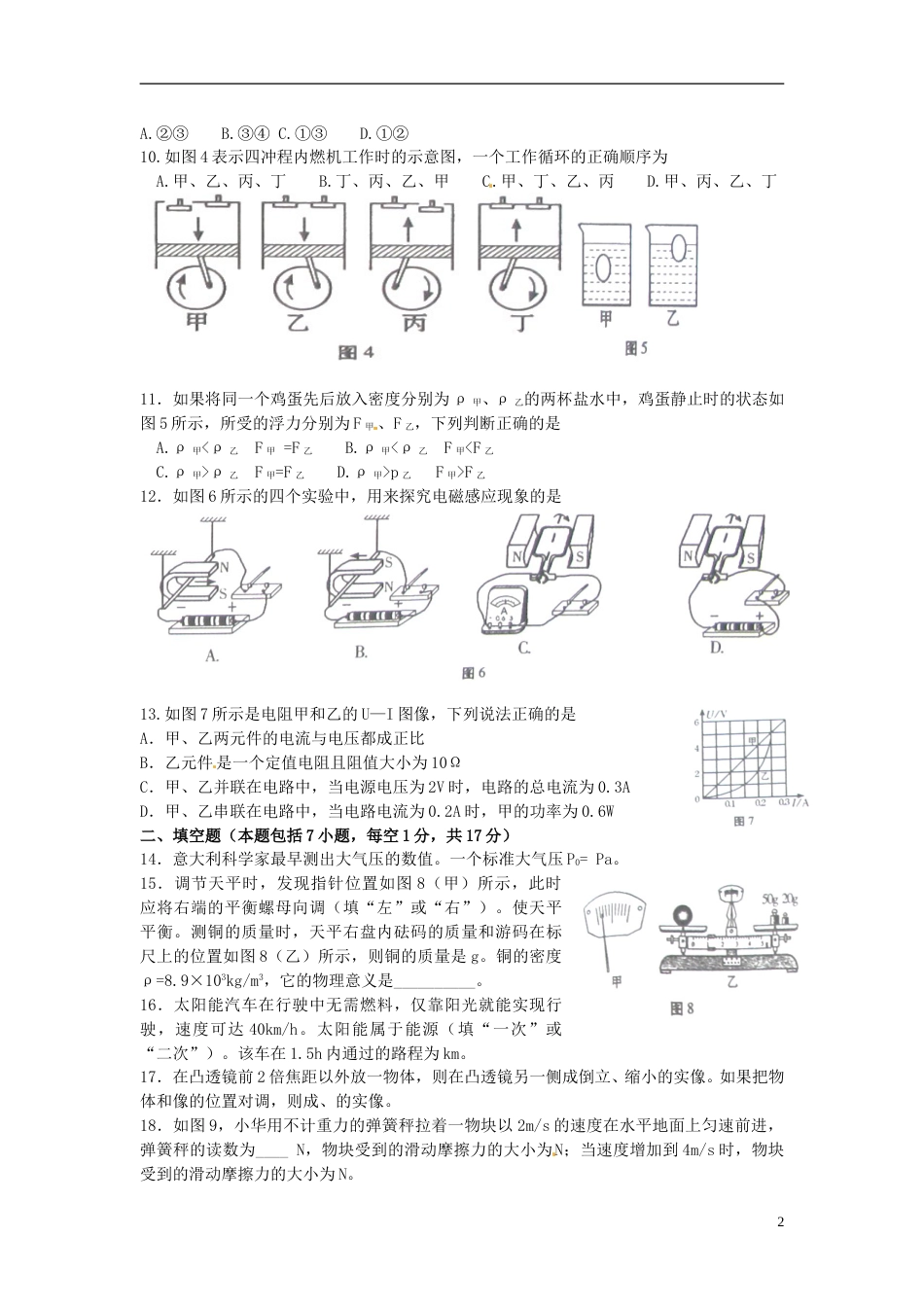 青海省2015年中考物理真题试题（含答案）.doc_第2页