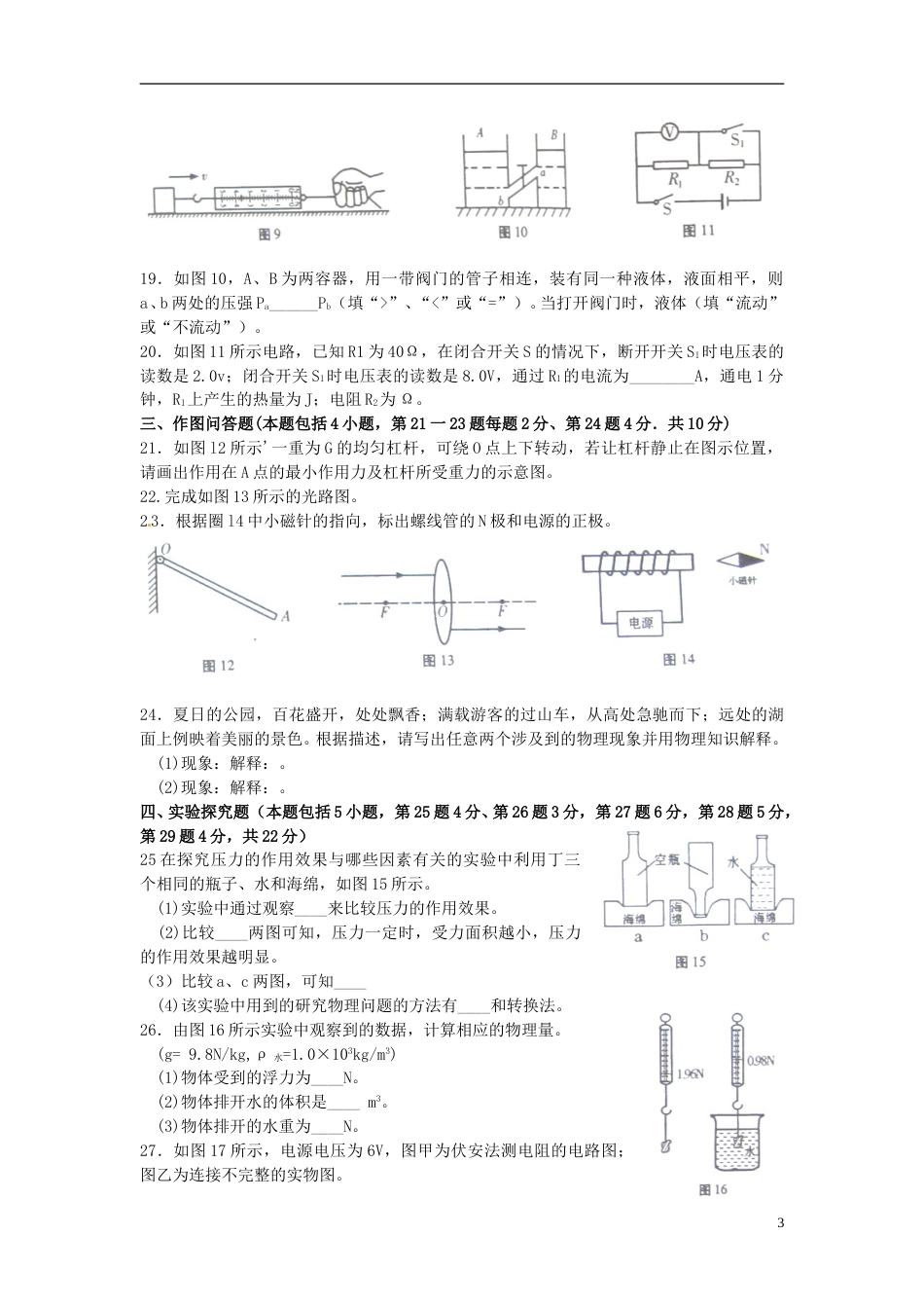 青海省2015年中考物理真题试题（含答案）.doc_第3页