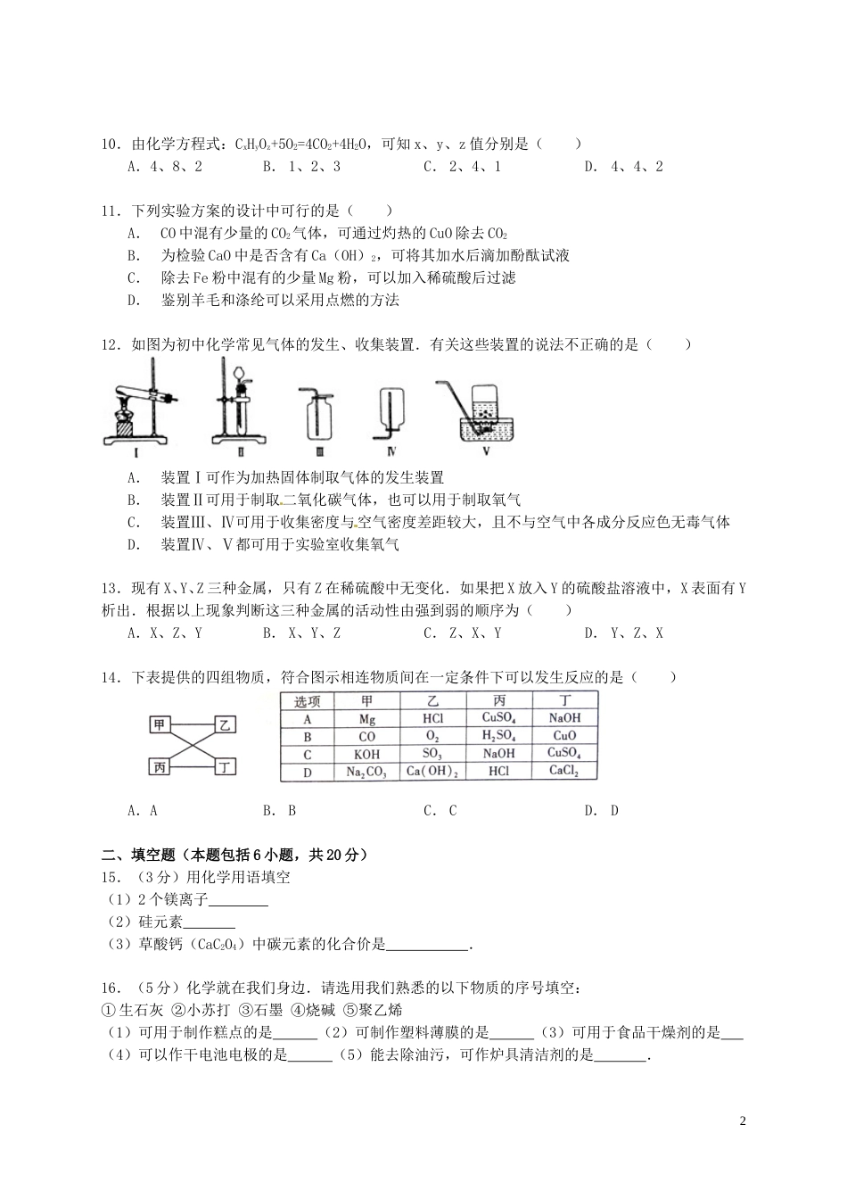 青海省2015年中考化学真题试题（含答案）.doc_第2页