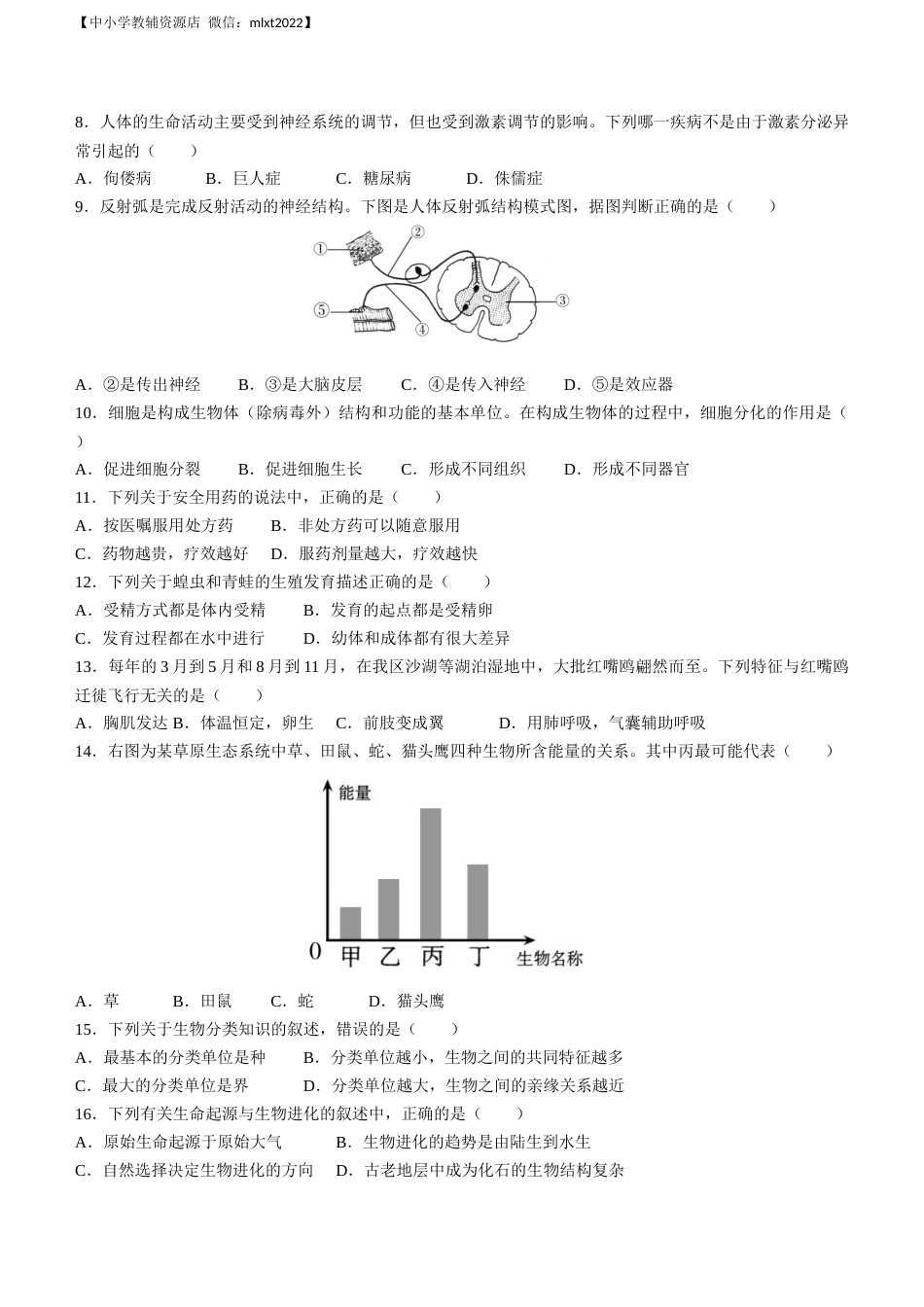 宁夏回族自治区中考2021年生物试题及答案.docx_第2页