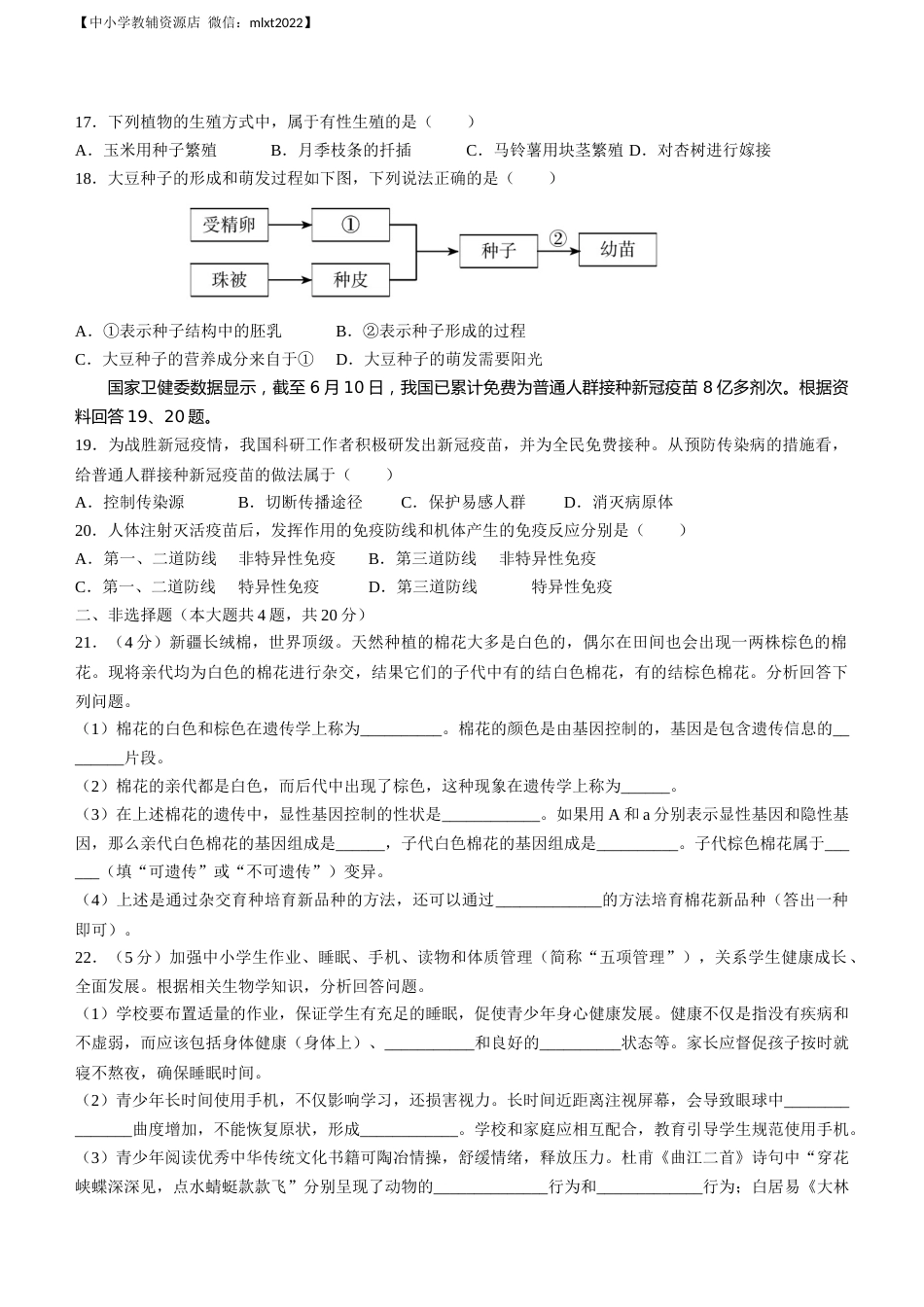 宁夏回族自治区中考2021年生物试题及答案.docx_第3页