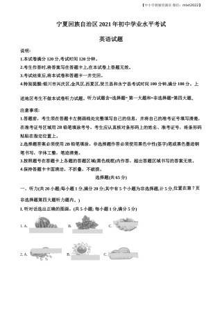 宁夏回族自治区2021年中考英语试题及答案.doc
