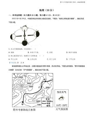 宁夏回族自治区2021年中考地理真题及答案(1).doc