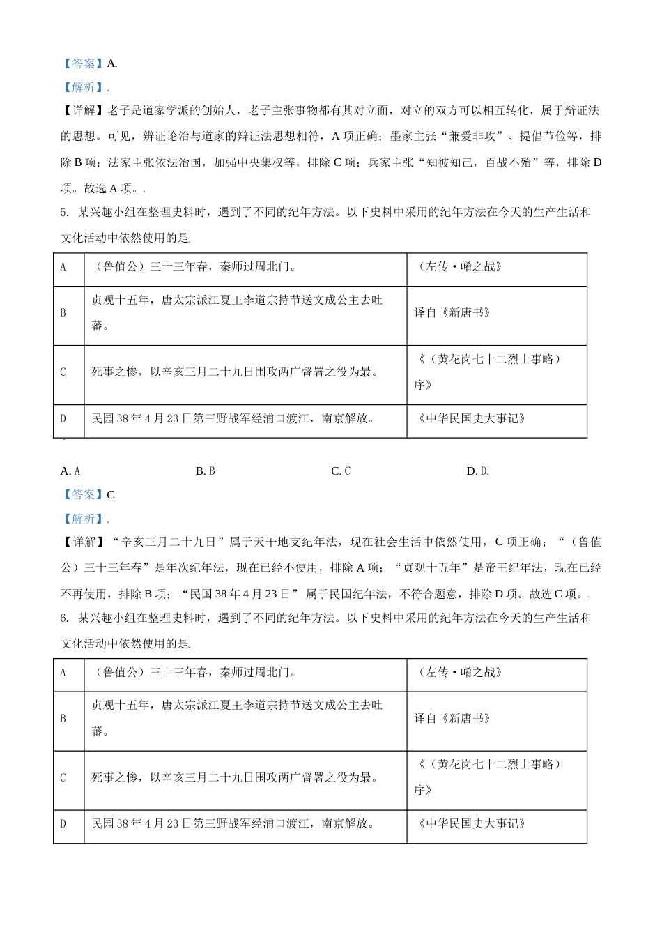 宁夏2021年中考历史试题（解析版）.doc_第2页