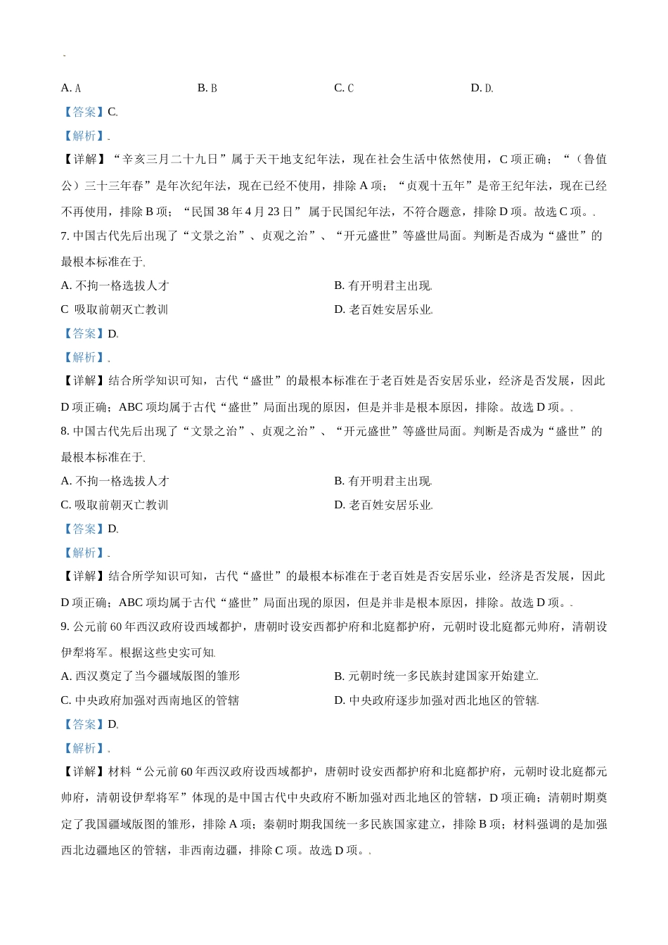 宁夏2021年中考历史试题（解析版）.doc_第3页