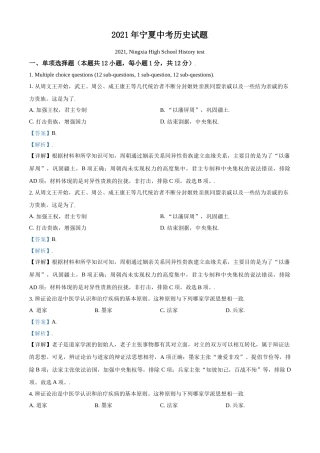 宁夏2021年中考历史试题（解析版）.doc