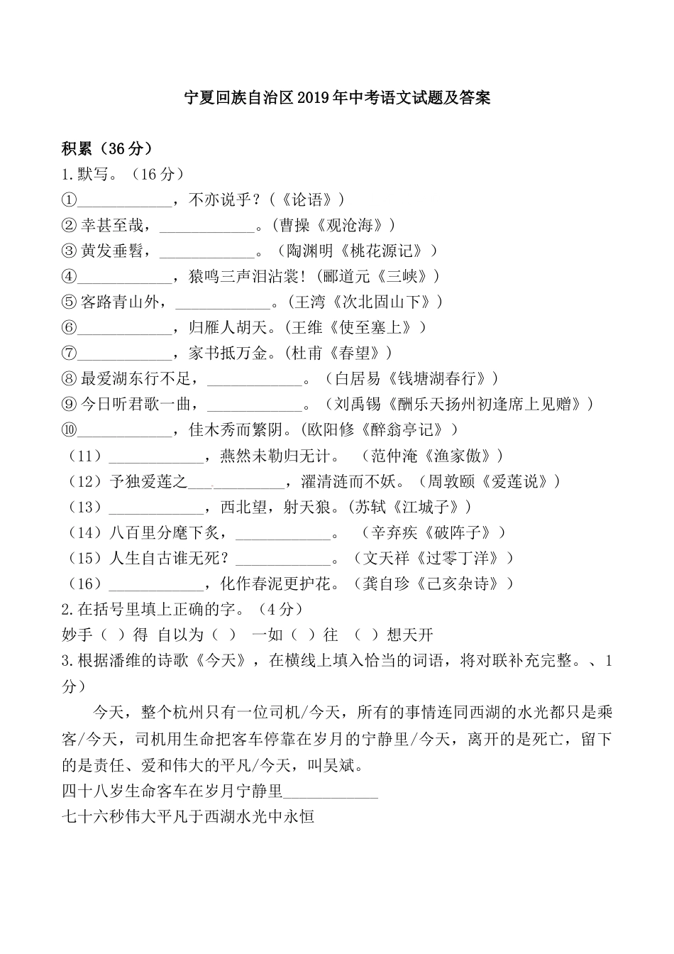 宁夏2019年中考语文试题原题及答案.doc_第1页