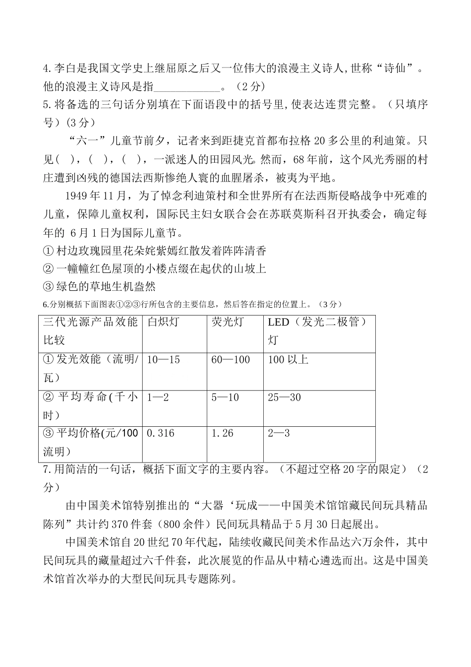宁夏2019年中考语文试题原题及答案.doc_第2页