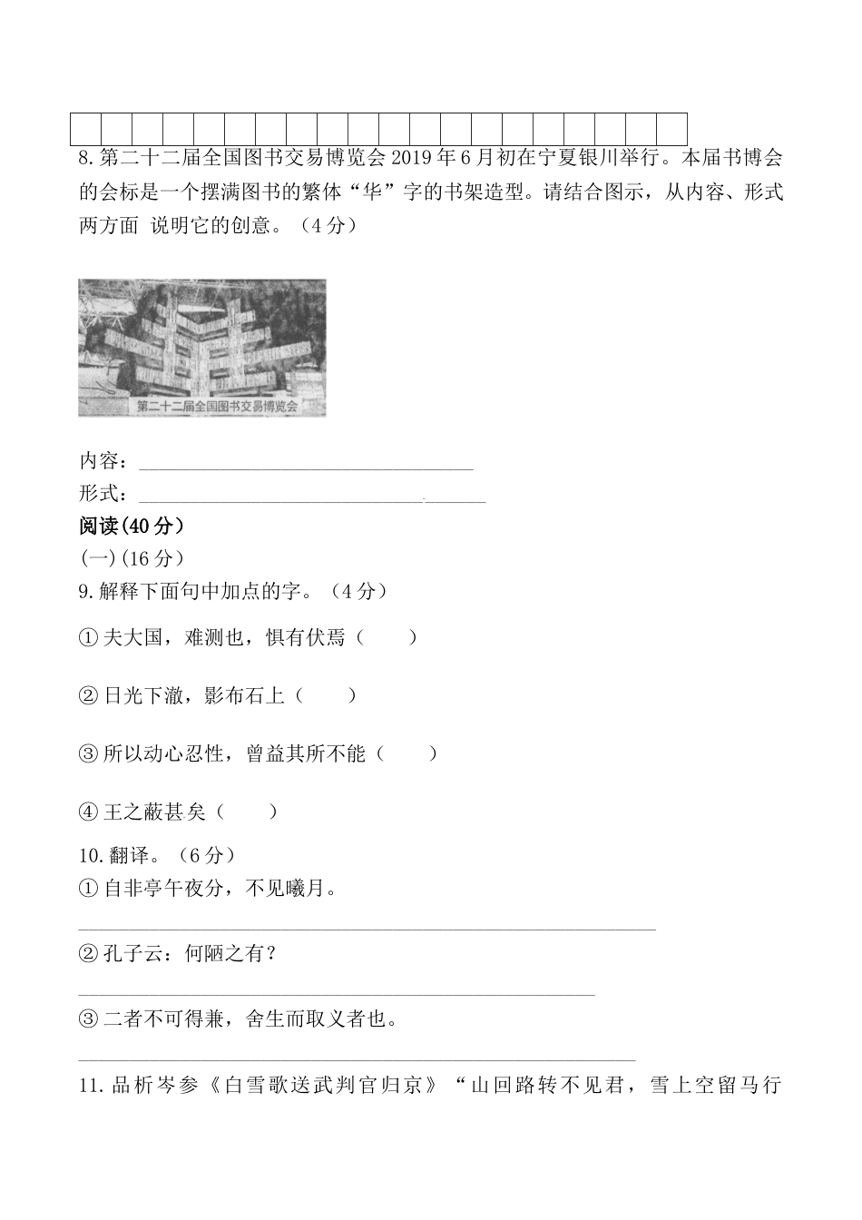 宁夏2019年中考语文试题原题及答案.doc_第3页