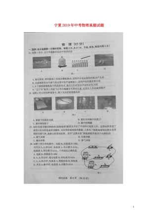 宁夏2019年中考物理真题试题（扫描版，无答案）.docx