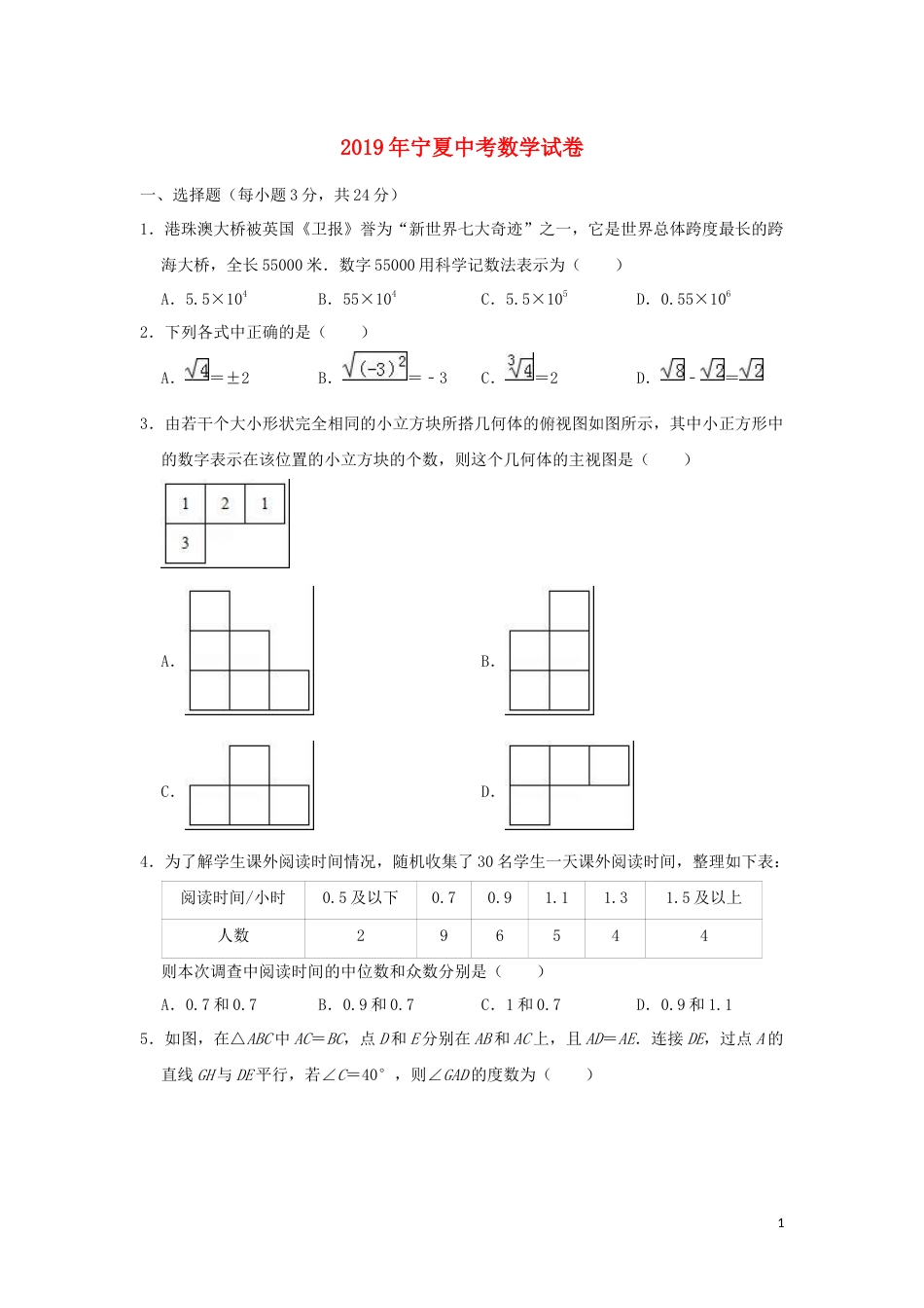 宁夏2019年中考数学真题试题（含解析）.doc_第1页