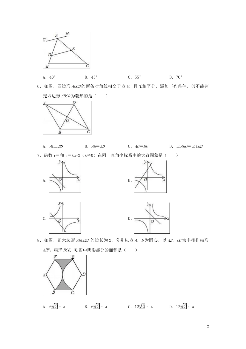 宁夏2019年中考数学真题试题（含解析）.doc_第2页