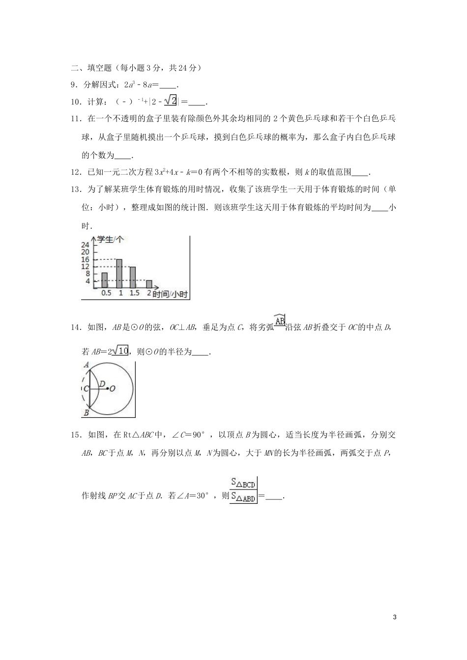 宁夏2019年中考数学真题试题（含解析）.doc_第3页