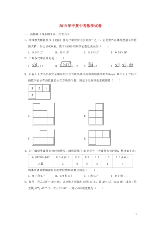 宁夏2019年中考数学真题试题（含解析）.doc