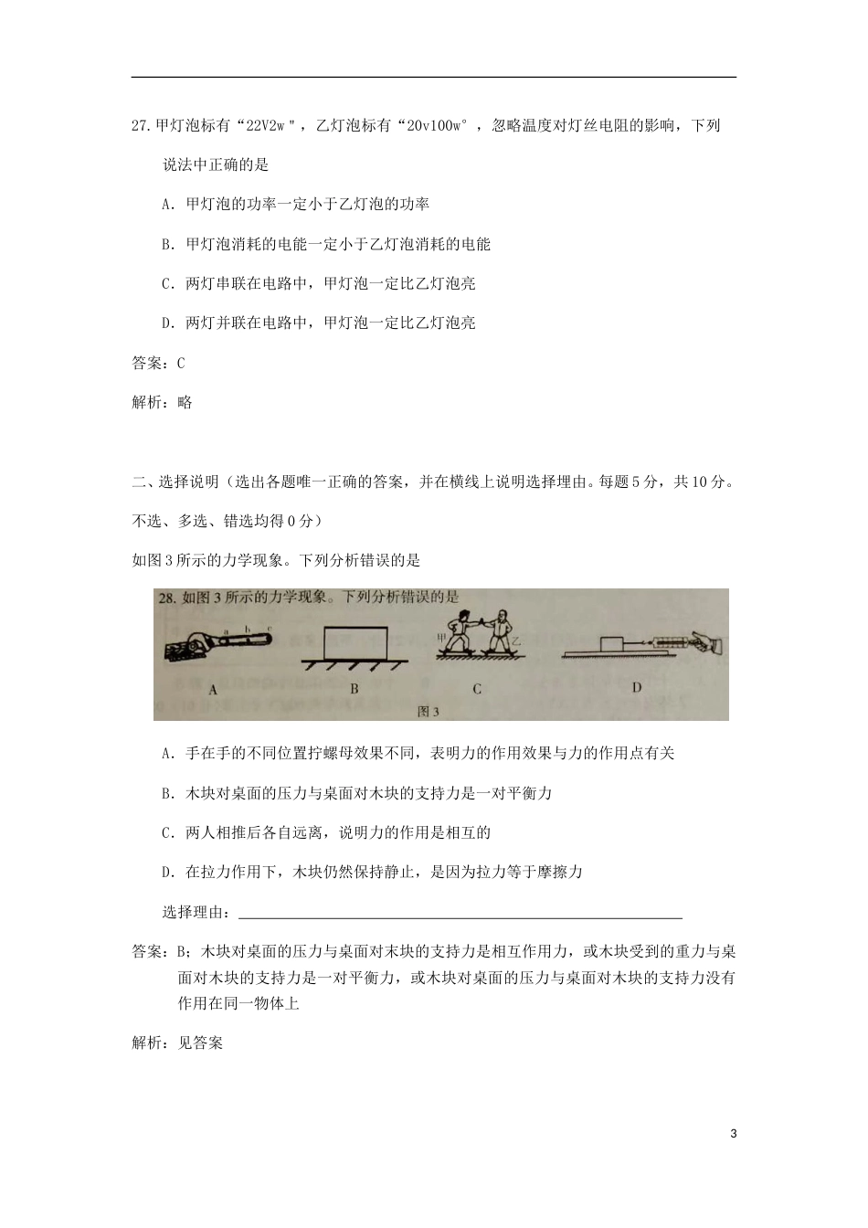 宁夏2018年中考物理真题试题（含解析）.doc_第3页