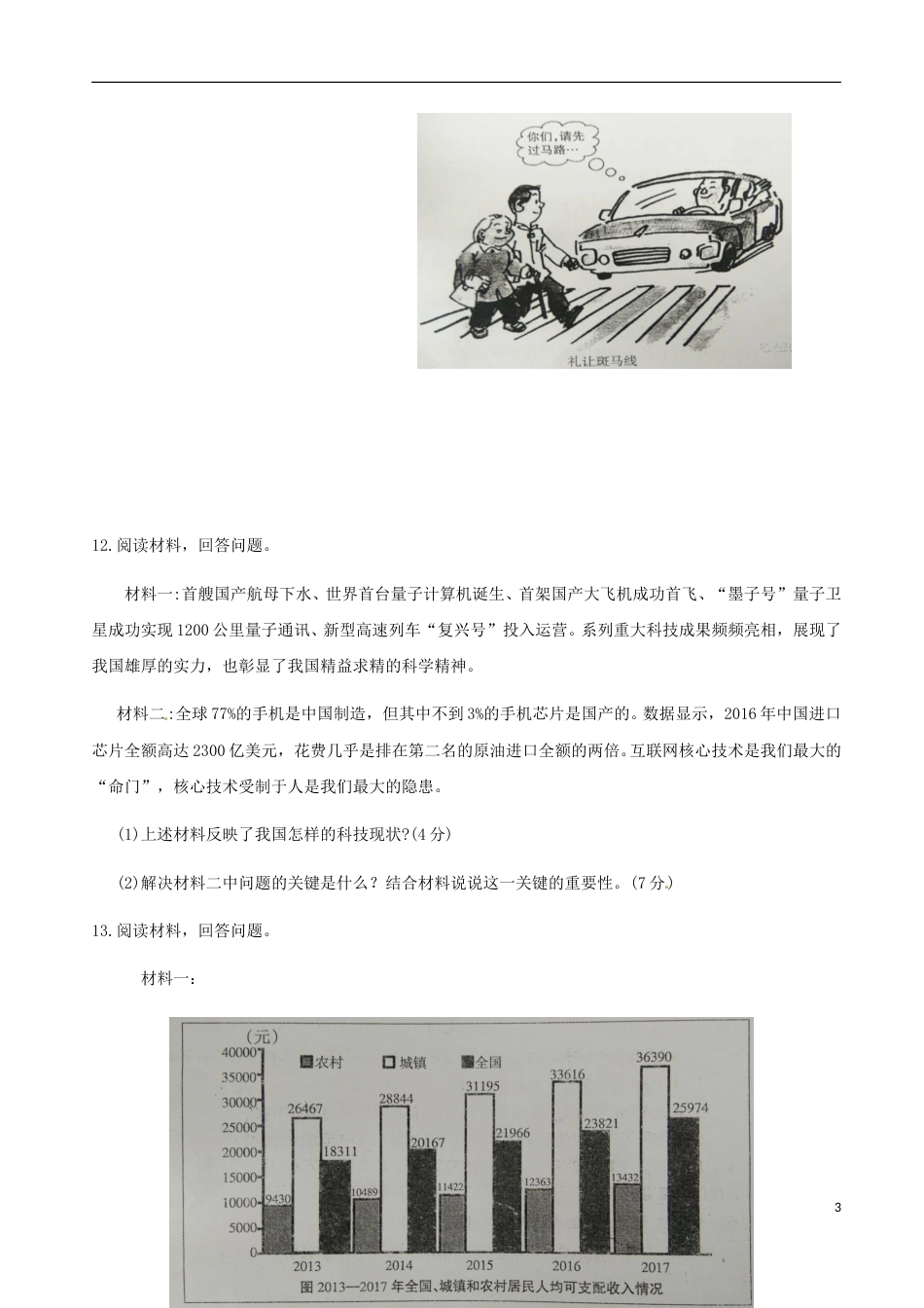 宁夏2018年中考思想品德真题试题（含答案）.doc_第3页