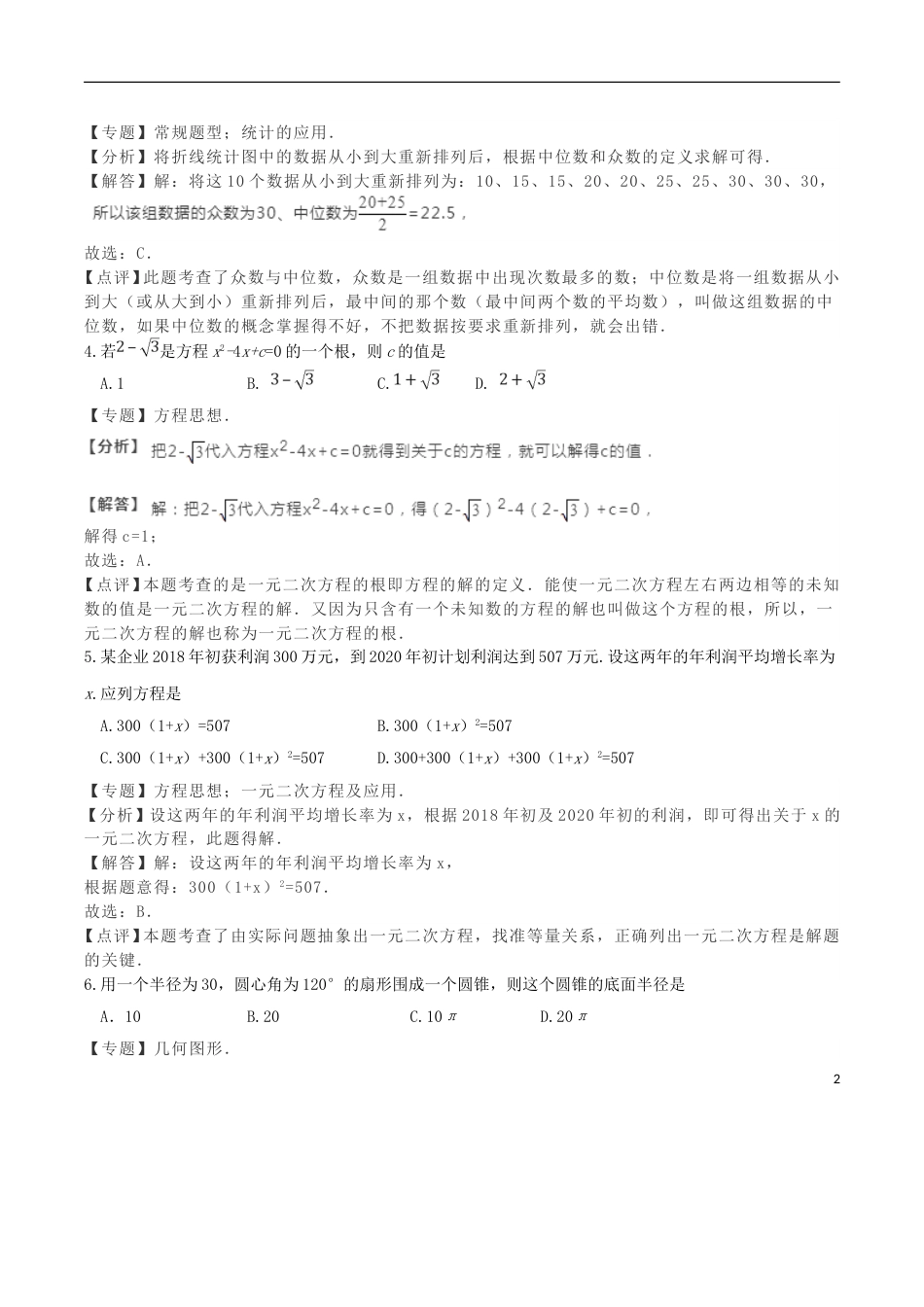 宁夏2018年中考数学真题试题（含解析）.doc_第2页