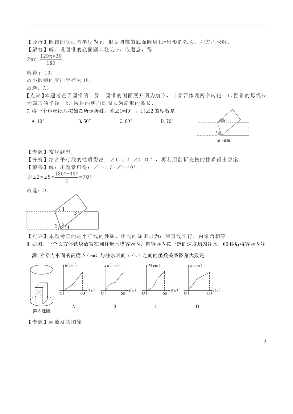 宁夏2018年中考数学真题试题（含解析）.doc_第3页