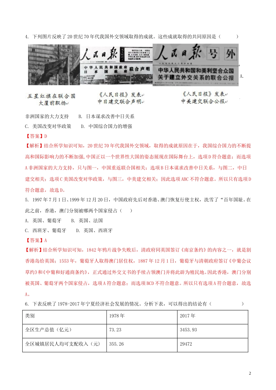 宁夏2018年中考历史真题试题（含解析）.doc_第2页