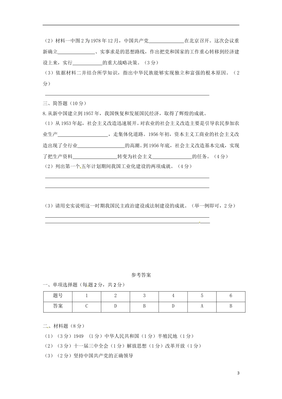 宁夏2018年中考历史真题试题（含答案）.doc_第3页